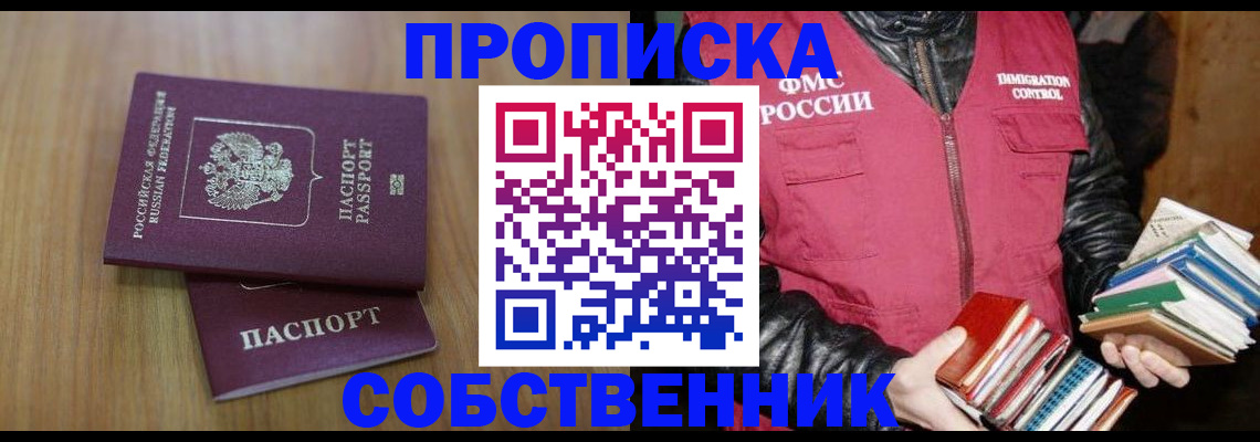 прописка 2025 в Долгопрудном