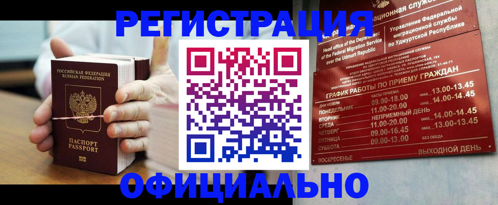 прописка законно в Долгопрудном