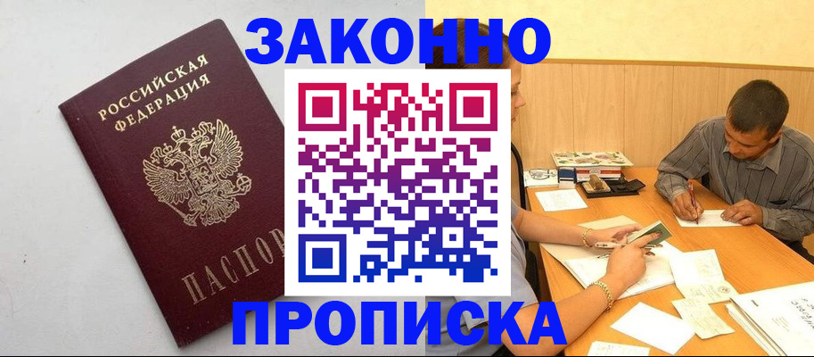 регистрация в Долгопрудном